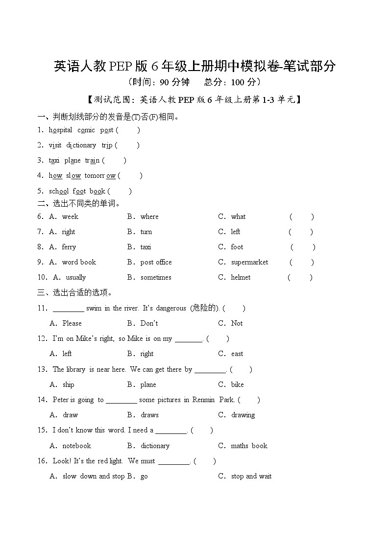 期中 （试题） -2024-2025学年人教PEP版英语六年级上册(02)第1页