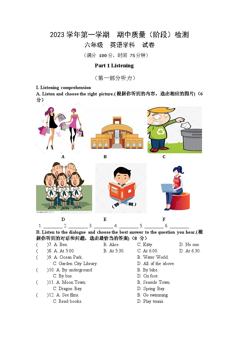 上海市浦东新区2023-2024学年六年级上学期期中考试英语试题第1页