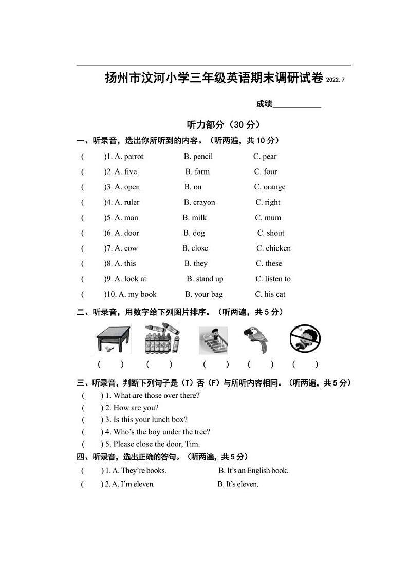 [英语][期末]江苏省扬州市汶河小学2021～2022学年三年级下学期英语期末调研试卷(有答案无听力原文无音频)第1页
