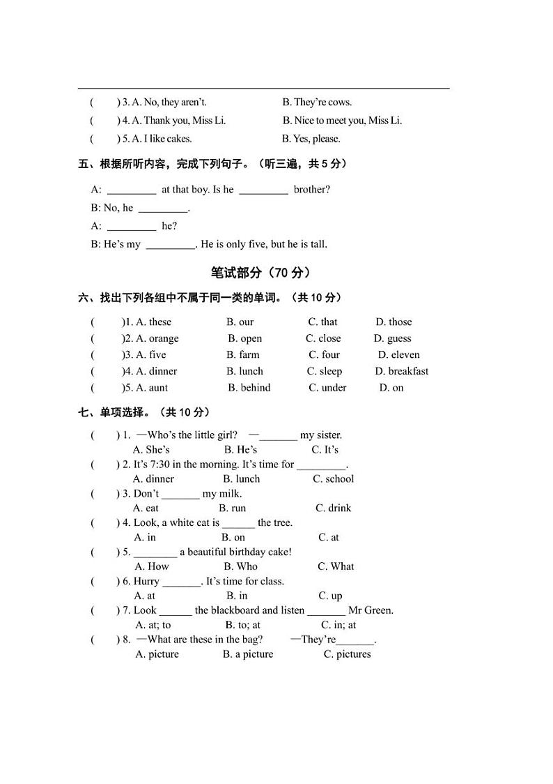 [英语][期末]江苏省扬州市汶河小学2021～2022学年三年级下学期英语期末调研试卷(有答案无听力原文无音频)第2页