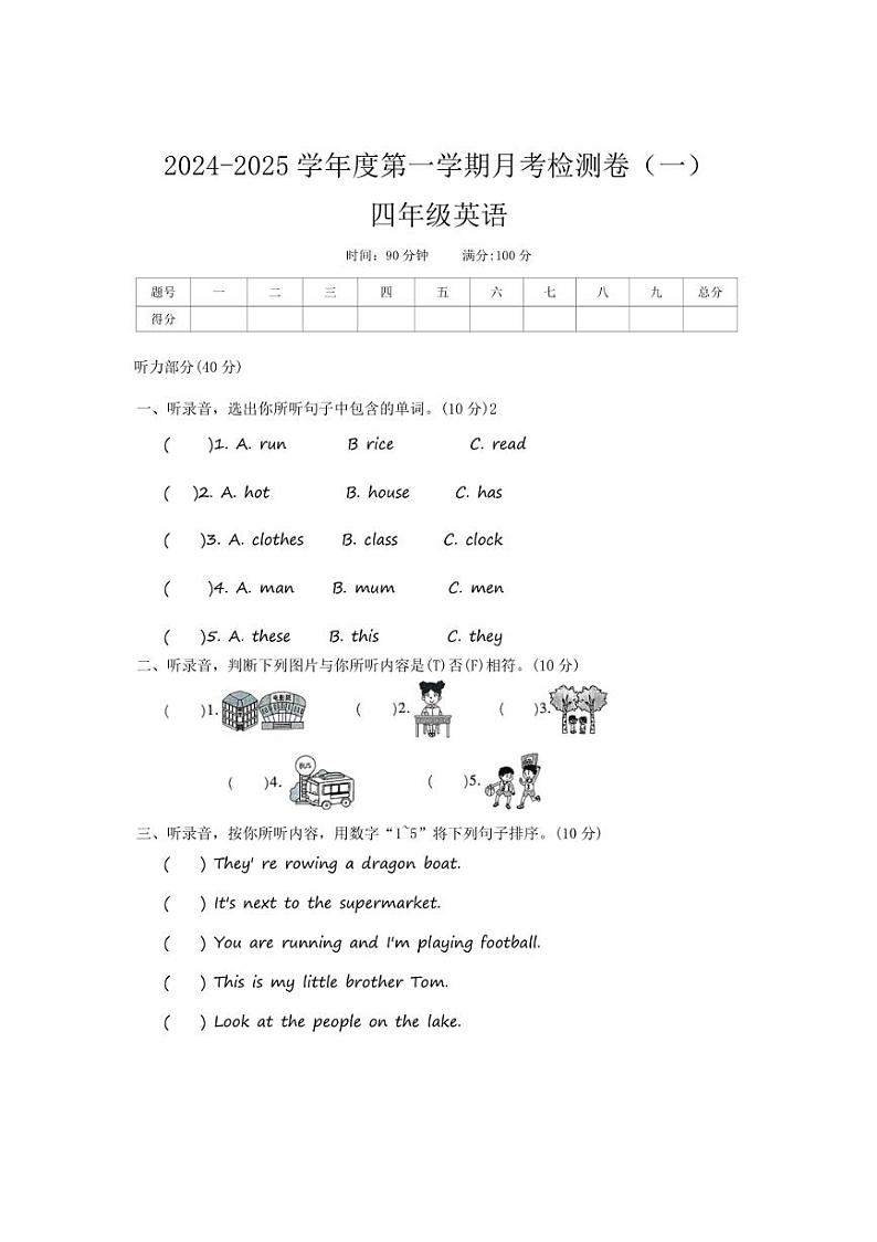[英语]2024～2025学年河南省周口市郸城县白楼村五年级(上)10月月考英语试题(有答案有听力原文无音频)第1页
