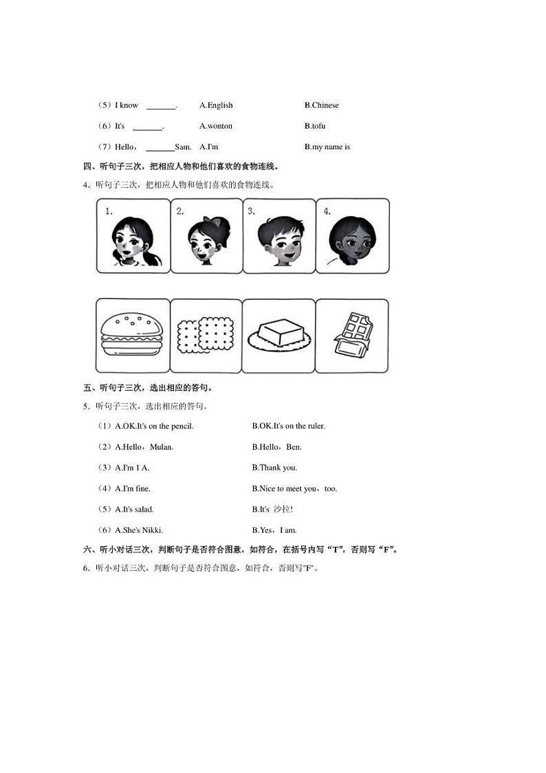 [英语]广东省广州市越秀区2024～2025学年三年级上学期月考英语试卷(有笔试解析无听力原文无音频)第2页