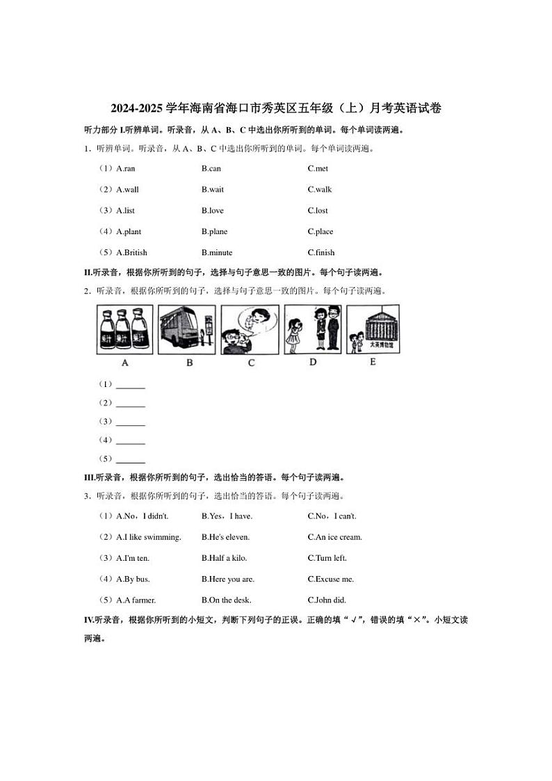 [英语]海南省海口市秀英区2024～2025学年五年级上学期月考英语试卷(有解析)第1页