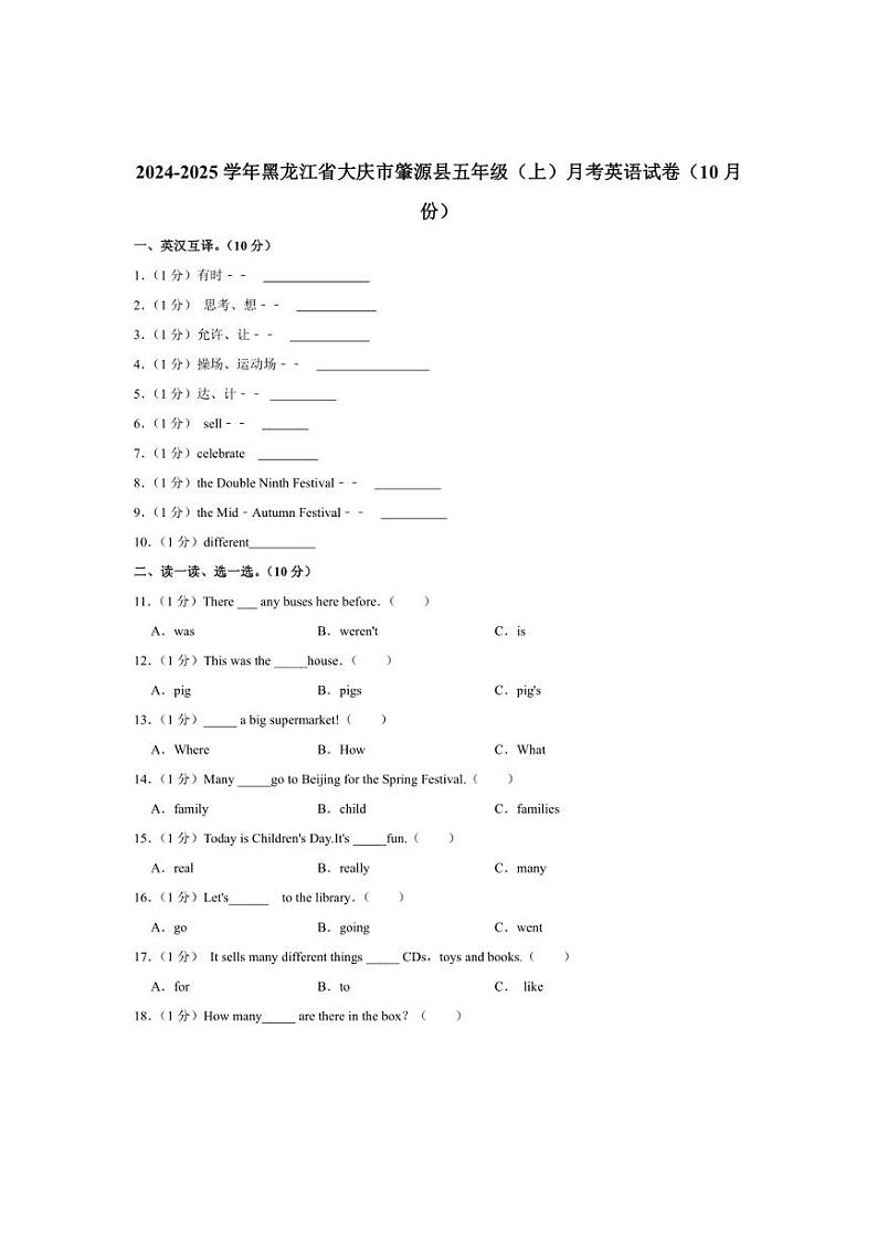 [英语]黑龙江省大庆市肇源县2024～2025学年五年级上学期月考英语试卷(有解析)01