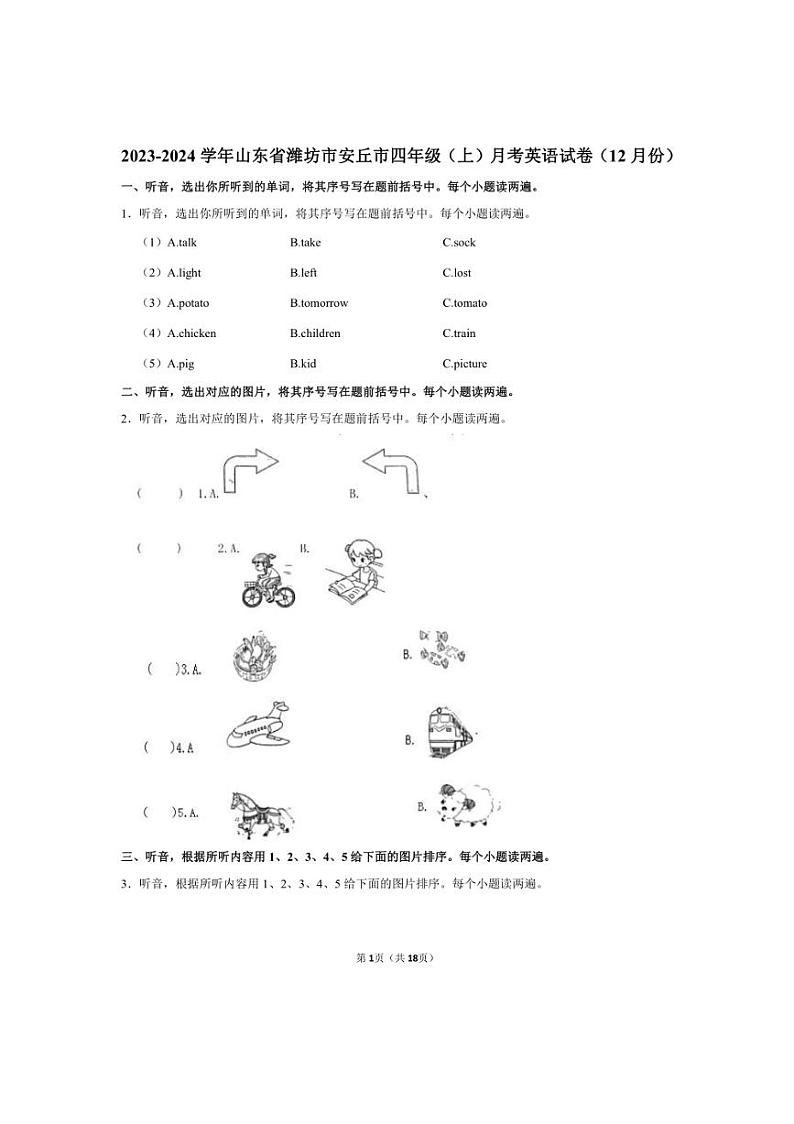 [英语]山东省潍坊市安丘市2023～2024学年四年级上学期月考英语试卷12月份(有解析)第1页