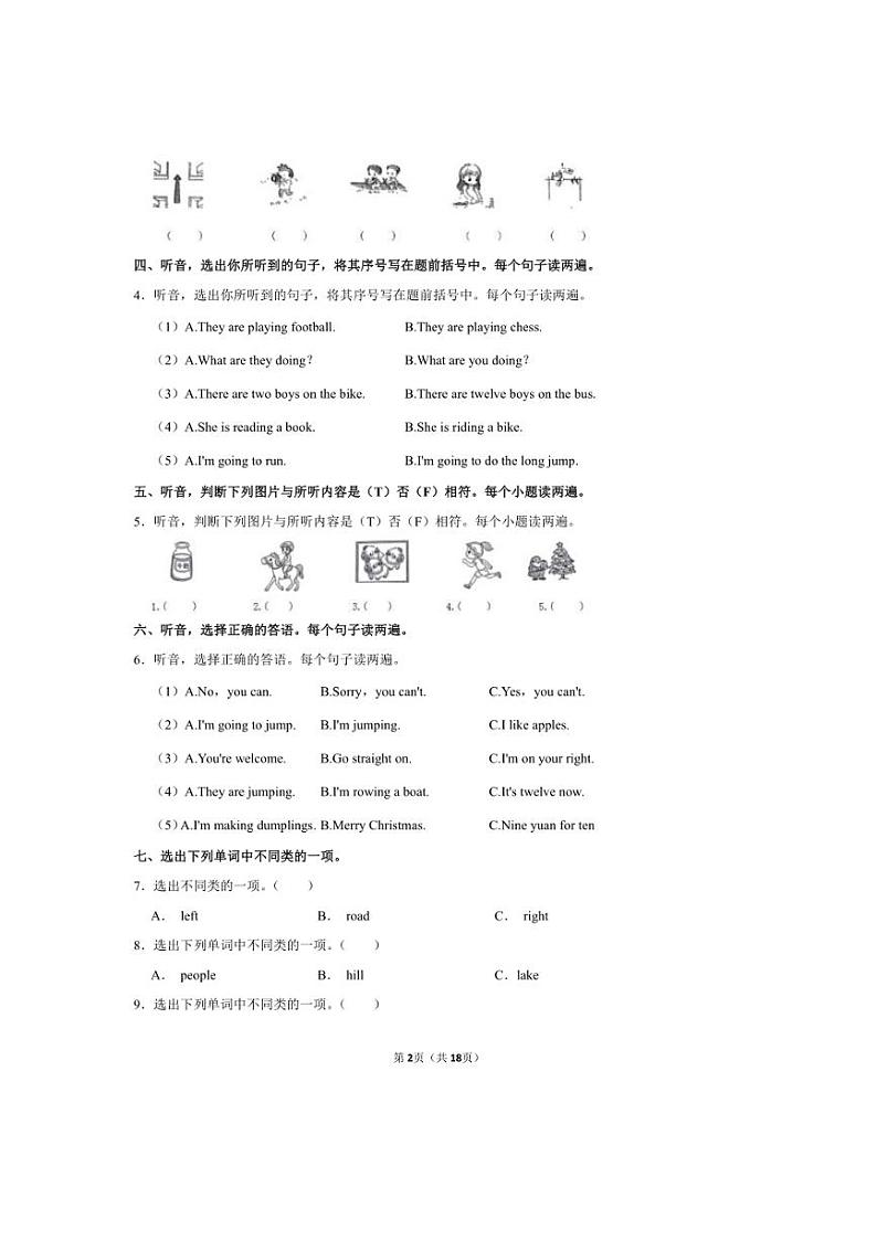 [英语]山东省潍坊市安丘市2023～2024学年四年级上学期月考英语试卷12月份(有解析)第2页