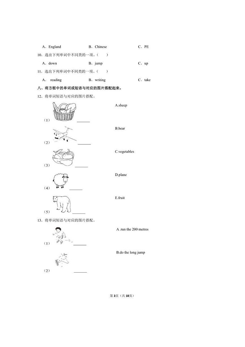[英语]山东省潍坊市安丘市2023～2024学年四年级上学期月考英语试卷12月份(有解析)第3页