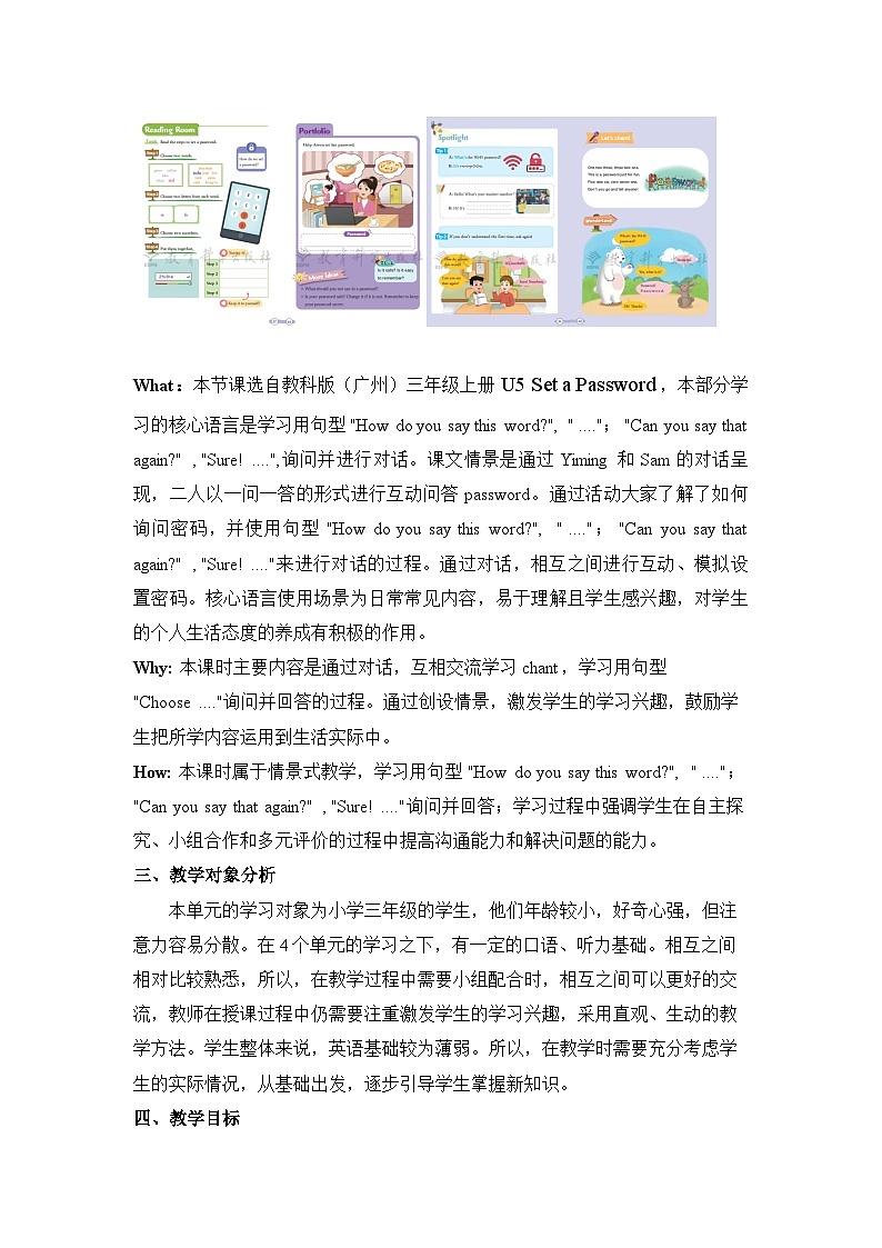 教科版（广州）三上 Unit 5 Set a Password Spotlight &Let's sing 单元整体教学设计第3页