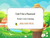 【新教材】教科版（廣州）英語(yǔ)三年級(jí)上冊(cè)Unit5 Set a Password Active Listening 課件+大單元整體教學(xué)設(shè)計(jì)+素材