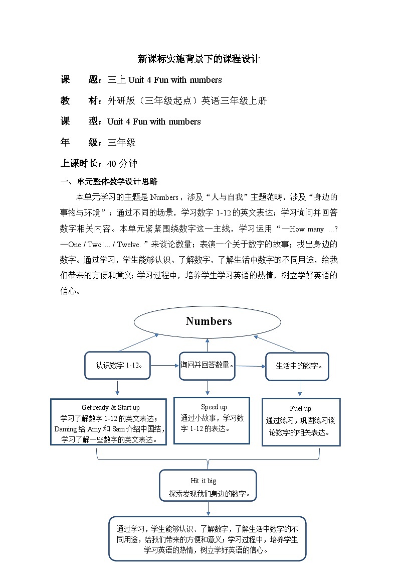 外研版三上 Unit 4 Period 1单元教学设计第1页