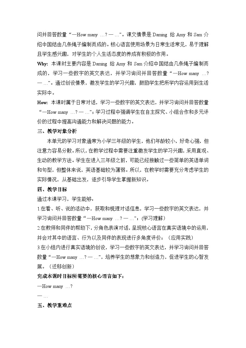 外研版三上 Unit 4 Period 1单元教学设计第3页