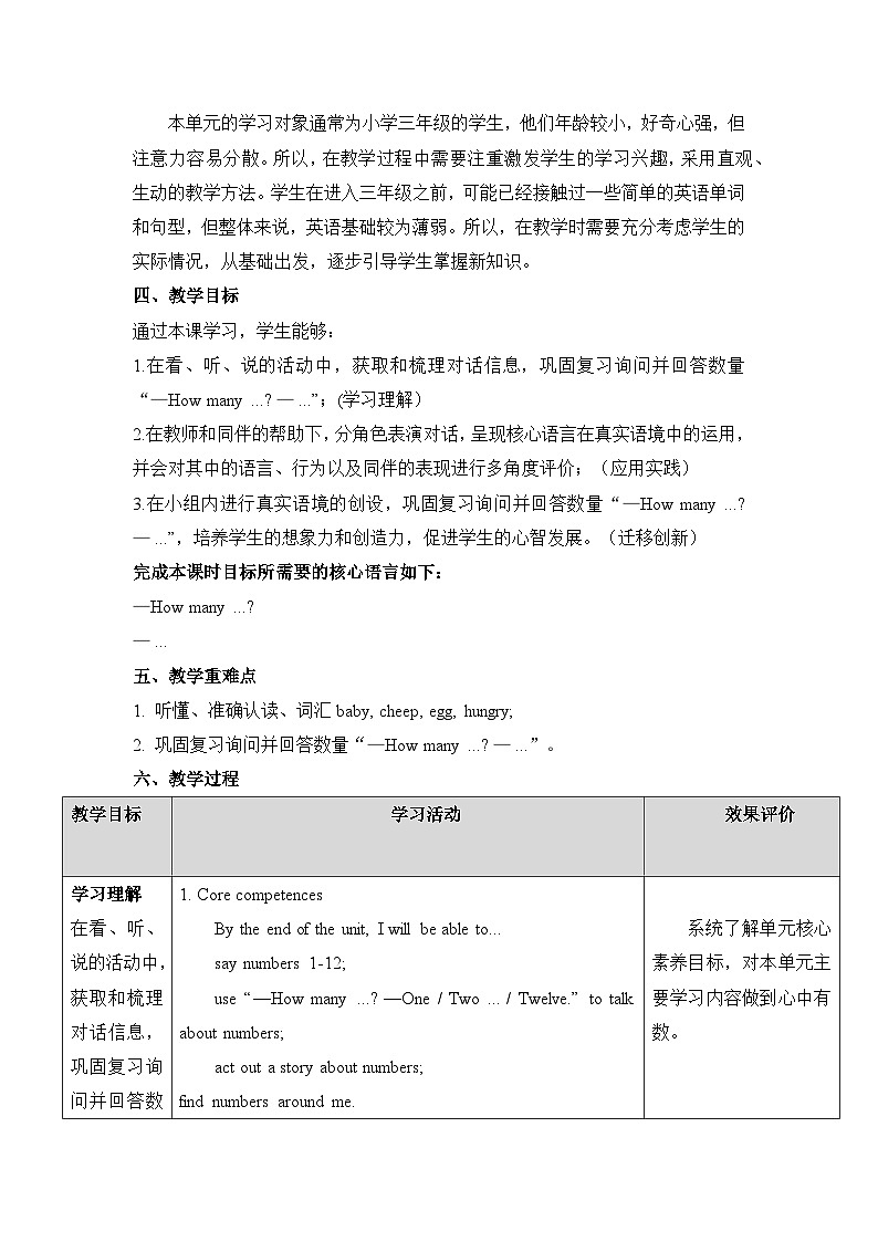 外研版三上 Unit 4 Period 2单元教学设计第3页