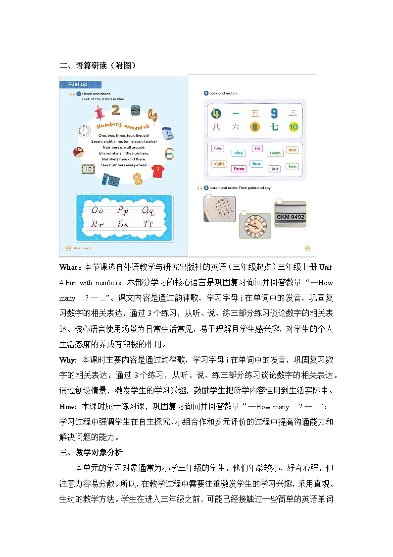 外研版三上 Unit 4 Period 3单元教学设计第2页