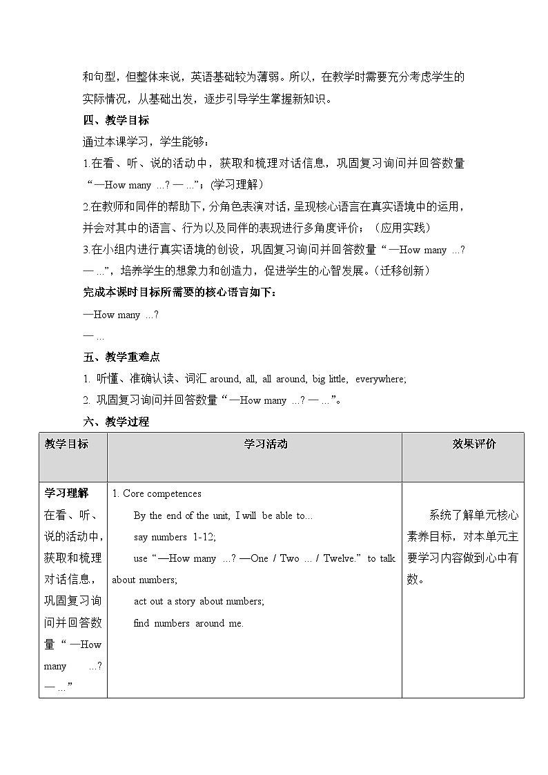 外研版三上 Unit 4 Period 3单元教学设计第3页