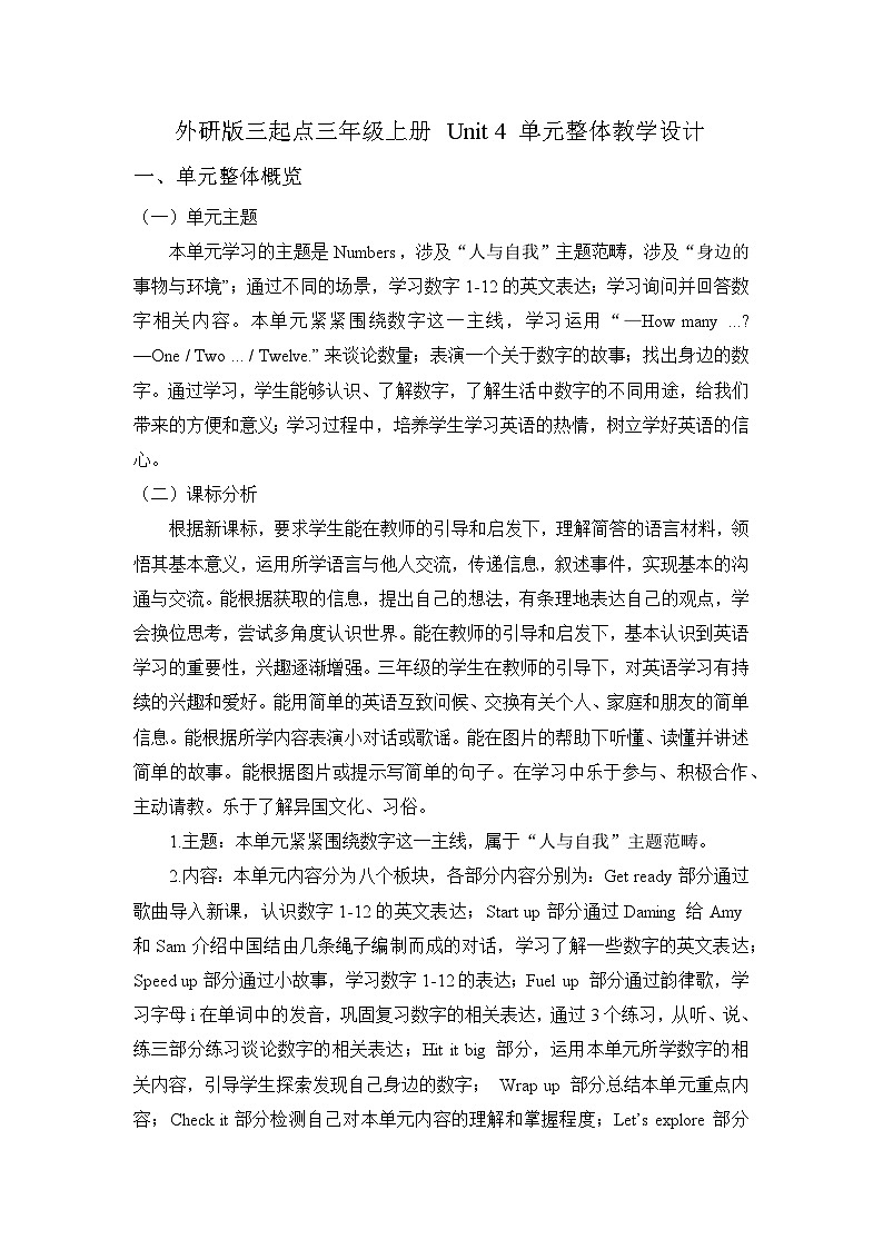 【单元整体】Unit 4 单元整体教学设计第1页