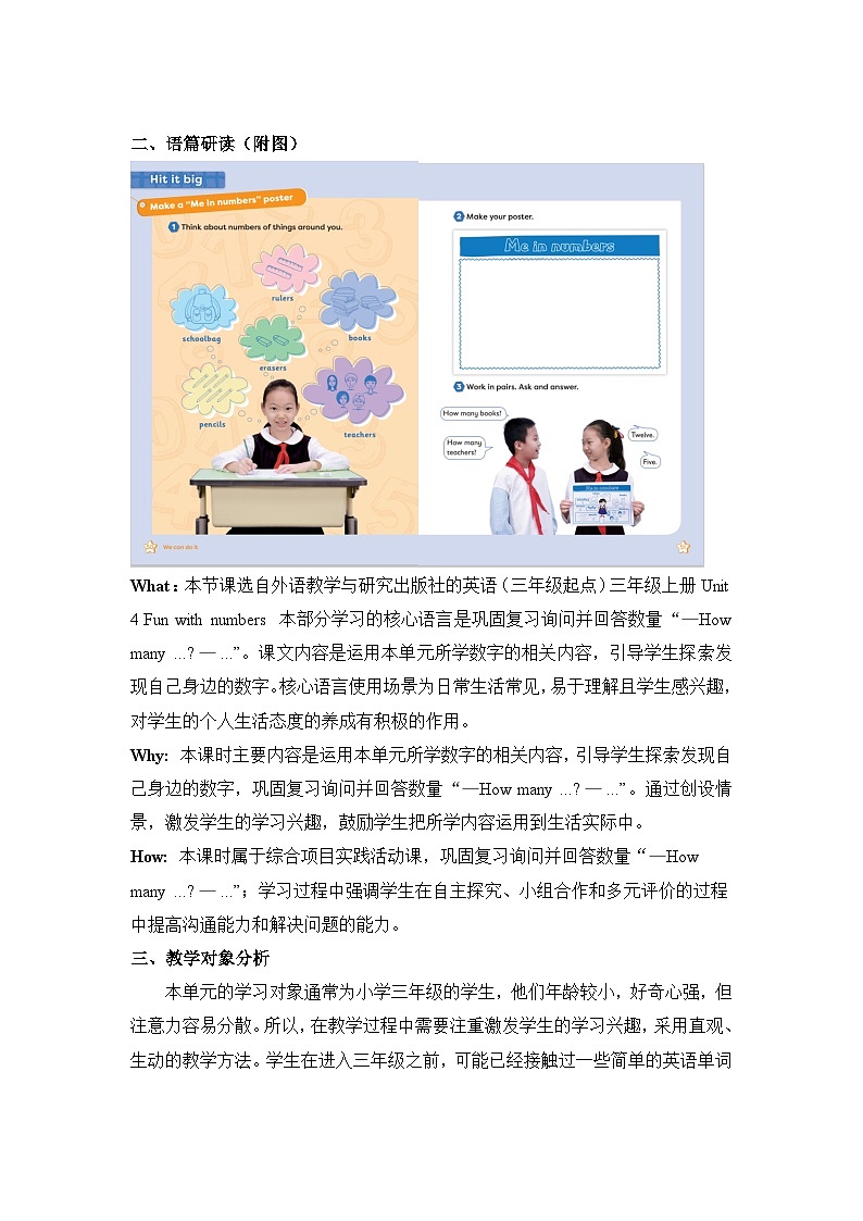 外研版三上 Unit 4 Period 4单元教学设计第2页