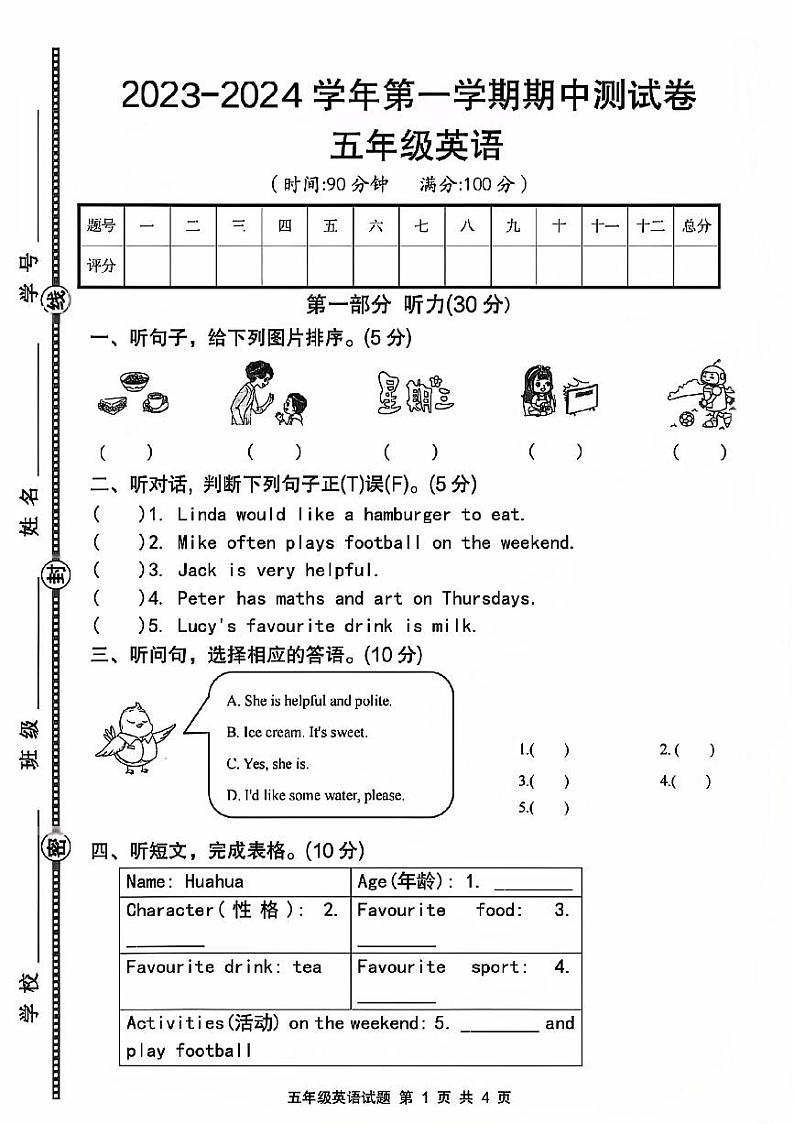 山东省菏泽市巨野县文昌路小学2023-2024学年五年级上学期期中英语试题第1页