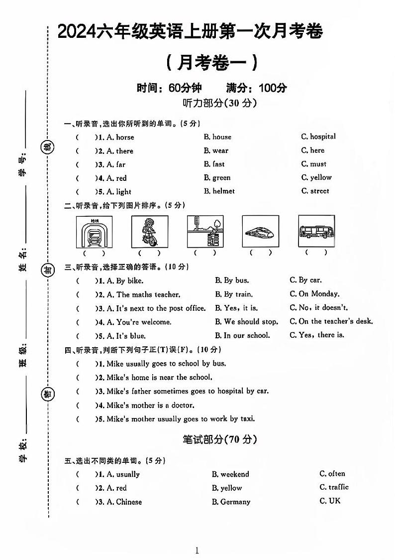 河南省濮阳市华龙区多校2024-2025六年级上学期月考英语试题第1页