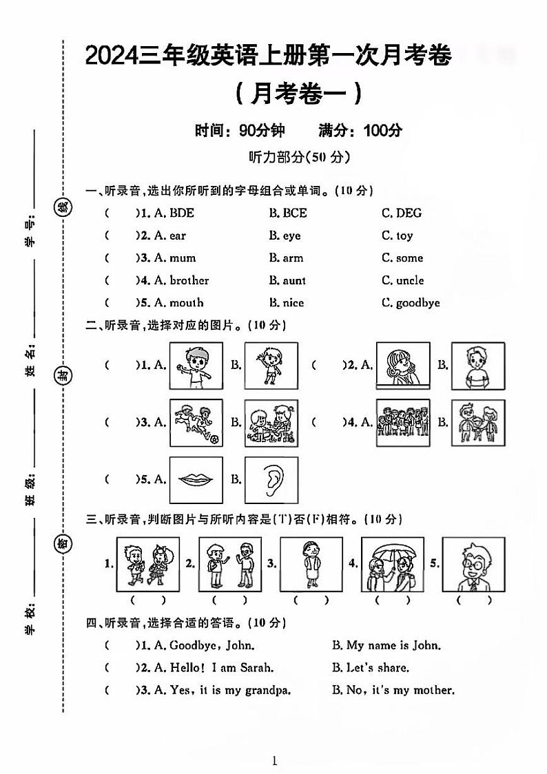 河南省濮阳市华龙区多校2024-2025三年级上学期月考英语试题第1页