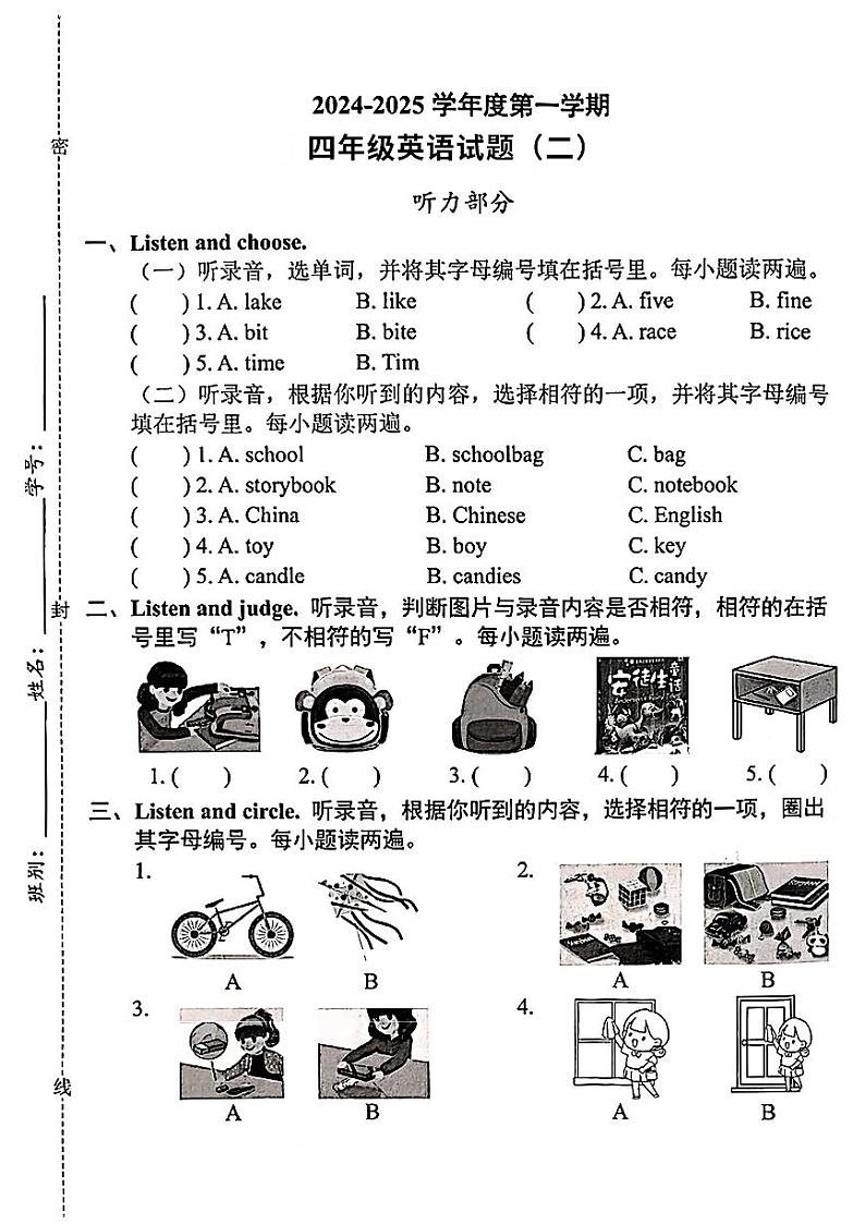 广东省东莞市长安镇2024-2025学年四年级上学期月考英语试题第1页