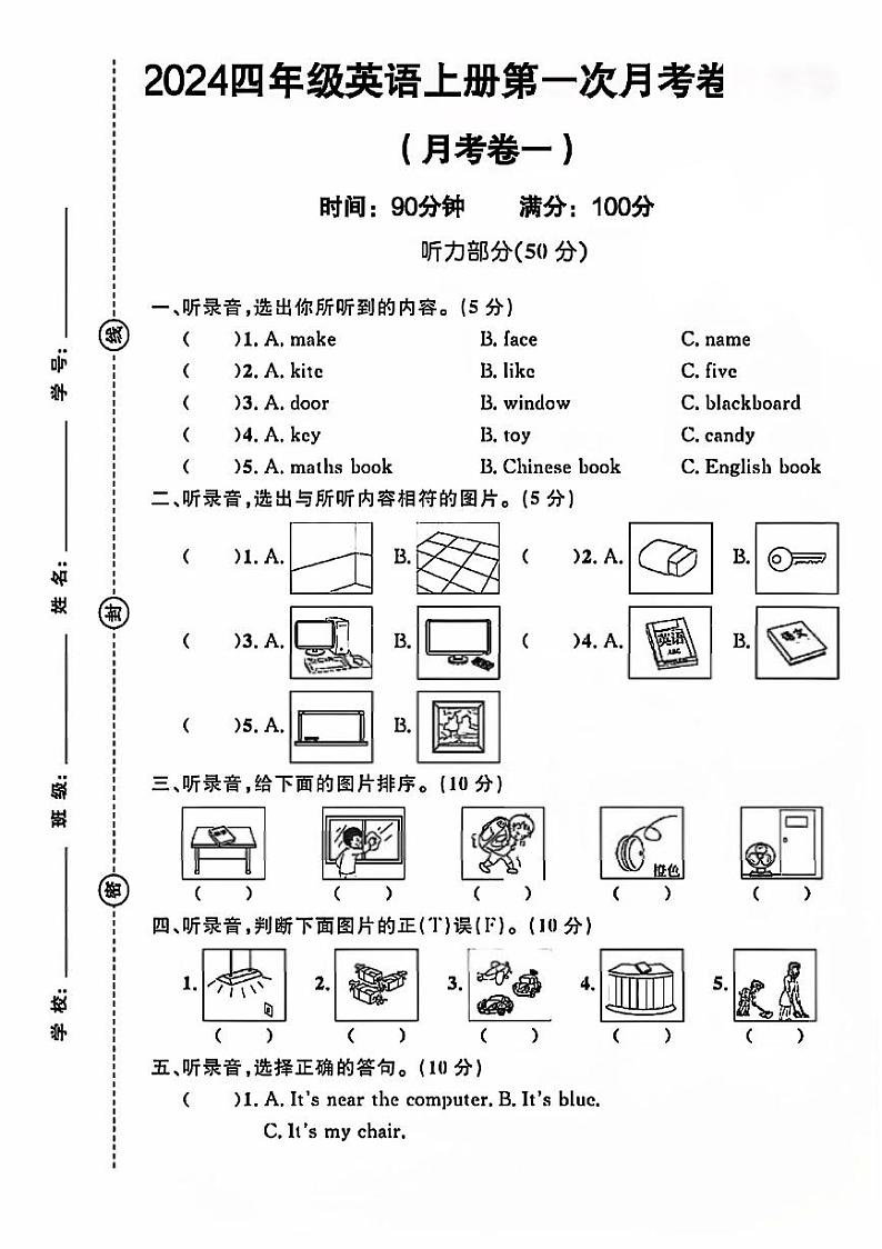 河南省濮阳市华龙区多校2024-2025学年四年级上学期第一次月考英语试题01