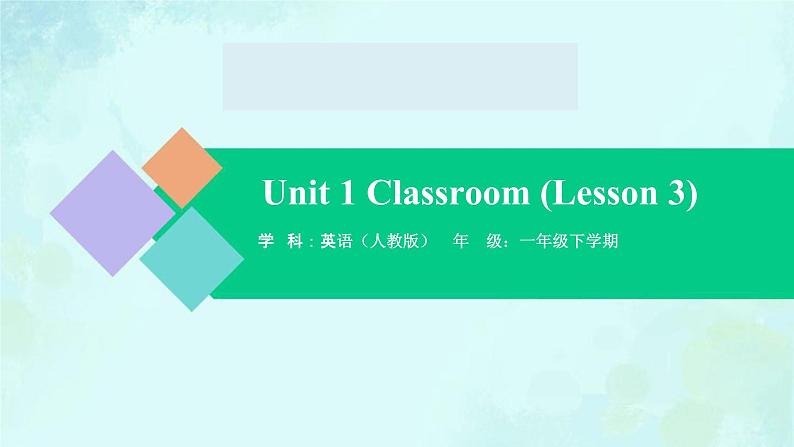 Unit 1 Lesson 3 课件-2024-2025学年度一年级 · 英语下册 · 人教版（一年级起点）（主编：吴欣）01