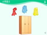 Unit 6 Clothes (Lesson 3) 課件-2024-2025學(xué)年度一年級 · 英語下冊 · 人教版（一年級起點(diǎn)）（主編：吳欣）