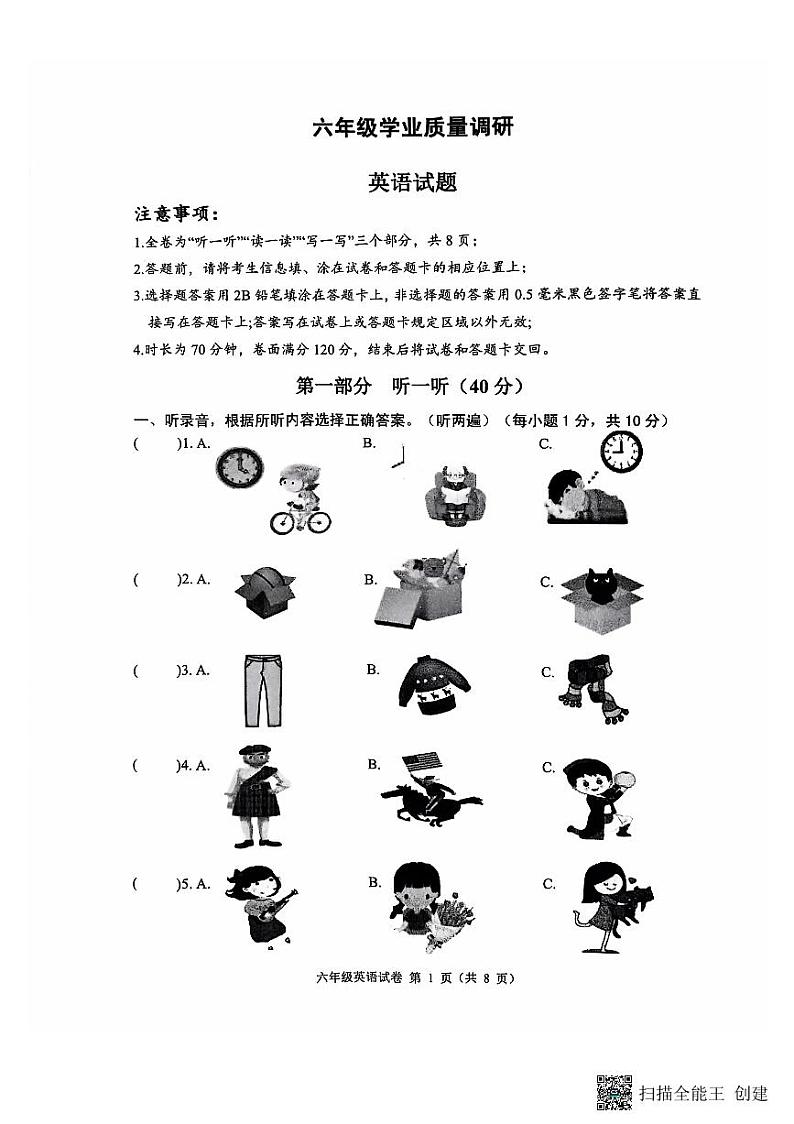 江苏省淮安市2024-2025学年六年级上学期10月月考英语试题第1页