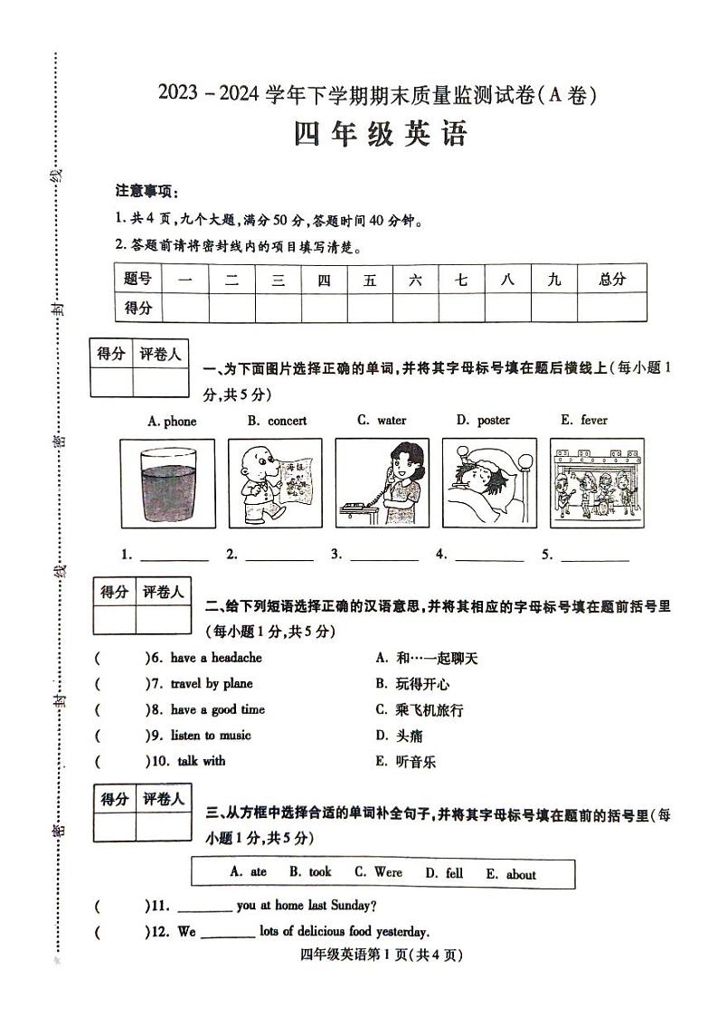 四年级英语第1页