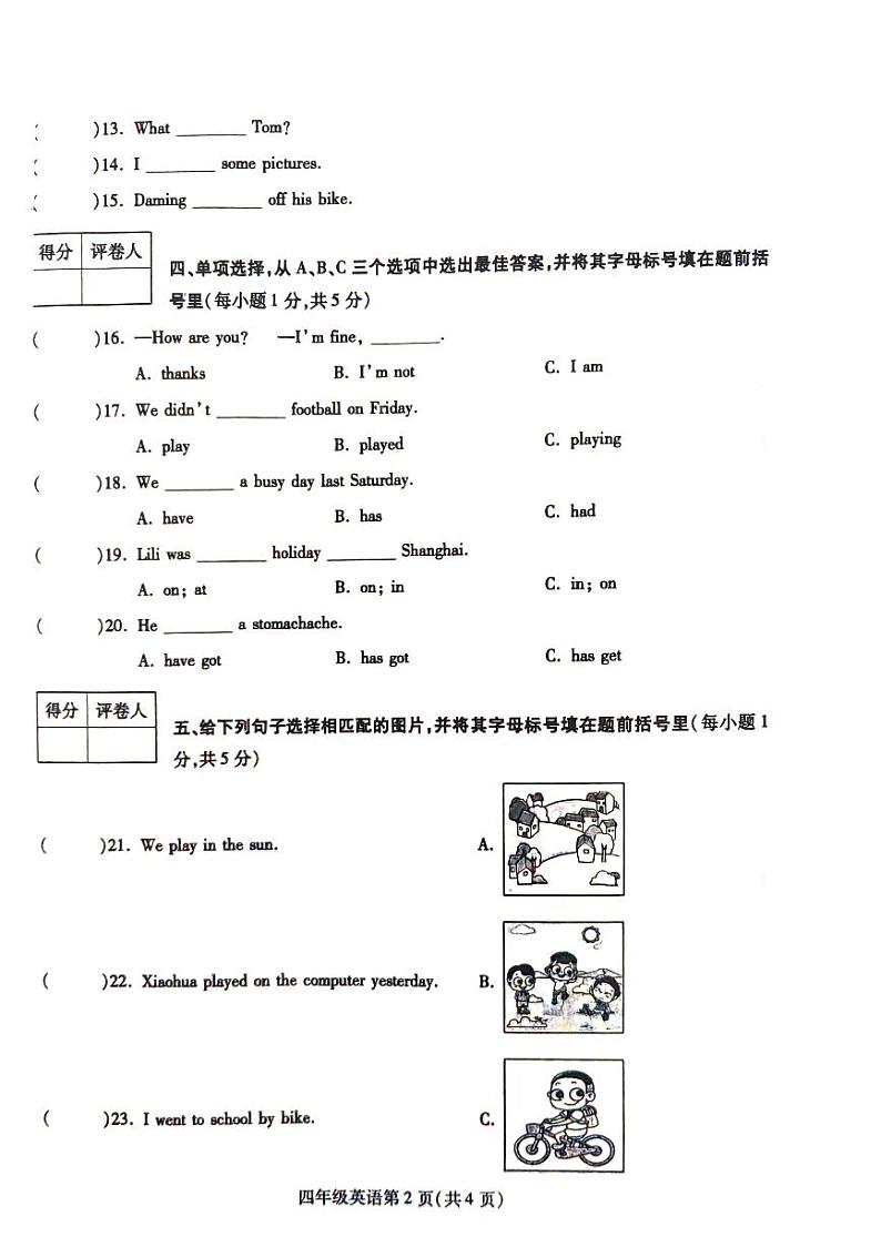四年级英语第2页