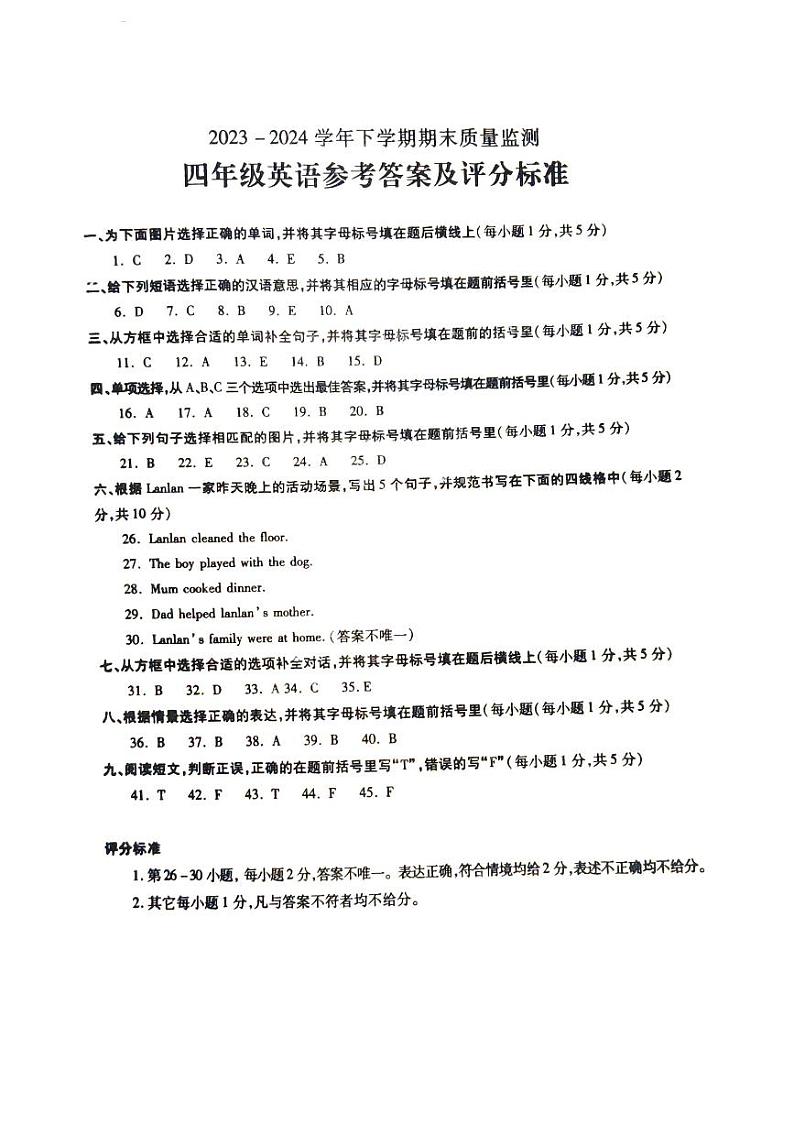 四年级英语答案第1页
