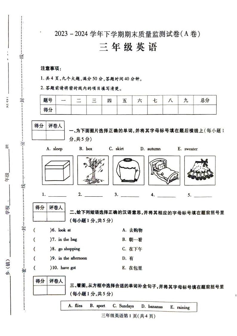三年级英语第1页