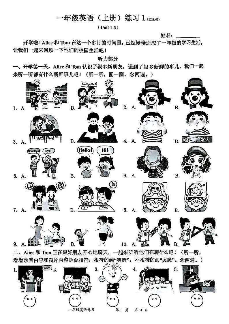广东省深圳市罗湖区2024-2025学年一年级上学期月考英语试题01