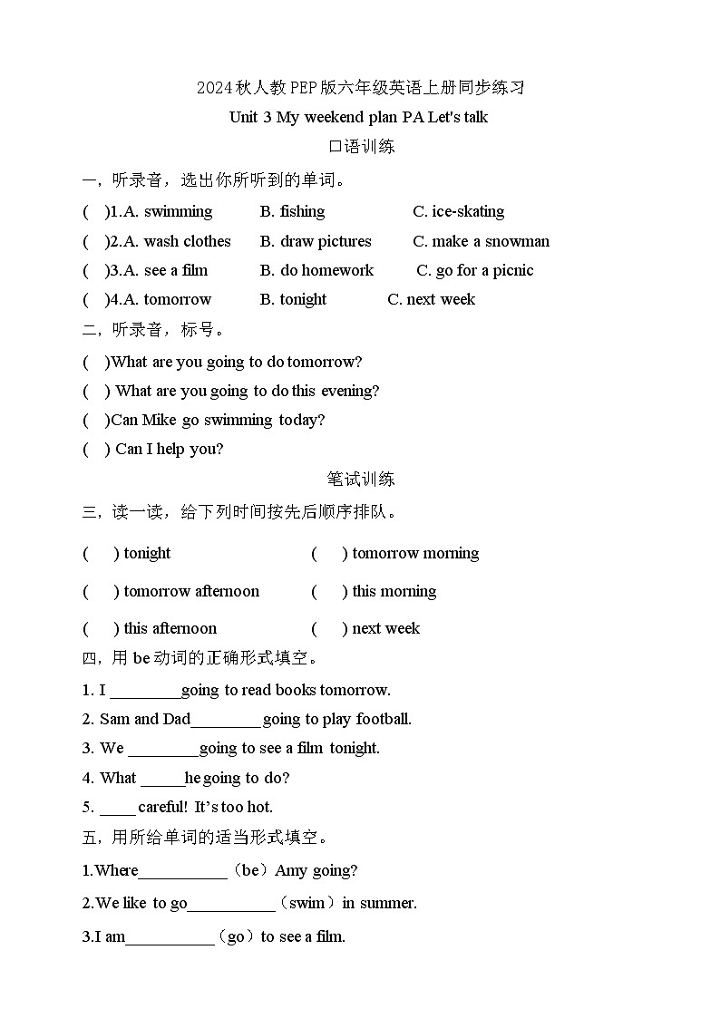 【核心素养】人教PEP版六年级英语上册-Unit 3 My weekend plan PA let's talk （习题有答案）第1页