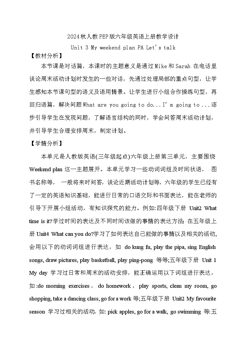 【核心素养】人教PEP版六年级英语上册-Unit 3 My weekend plan PA Let's talk（教案）第1页