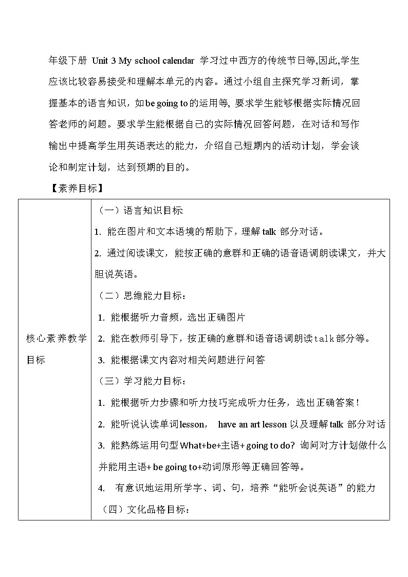 【核心素养】人教PEP版六年级英语上册-Unit 3 My weekend plan PA Let's talk（教案）第2页