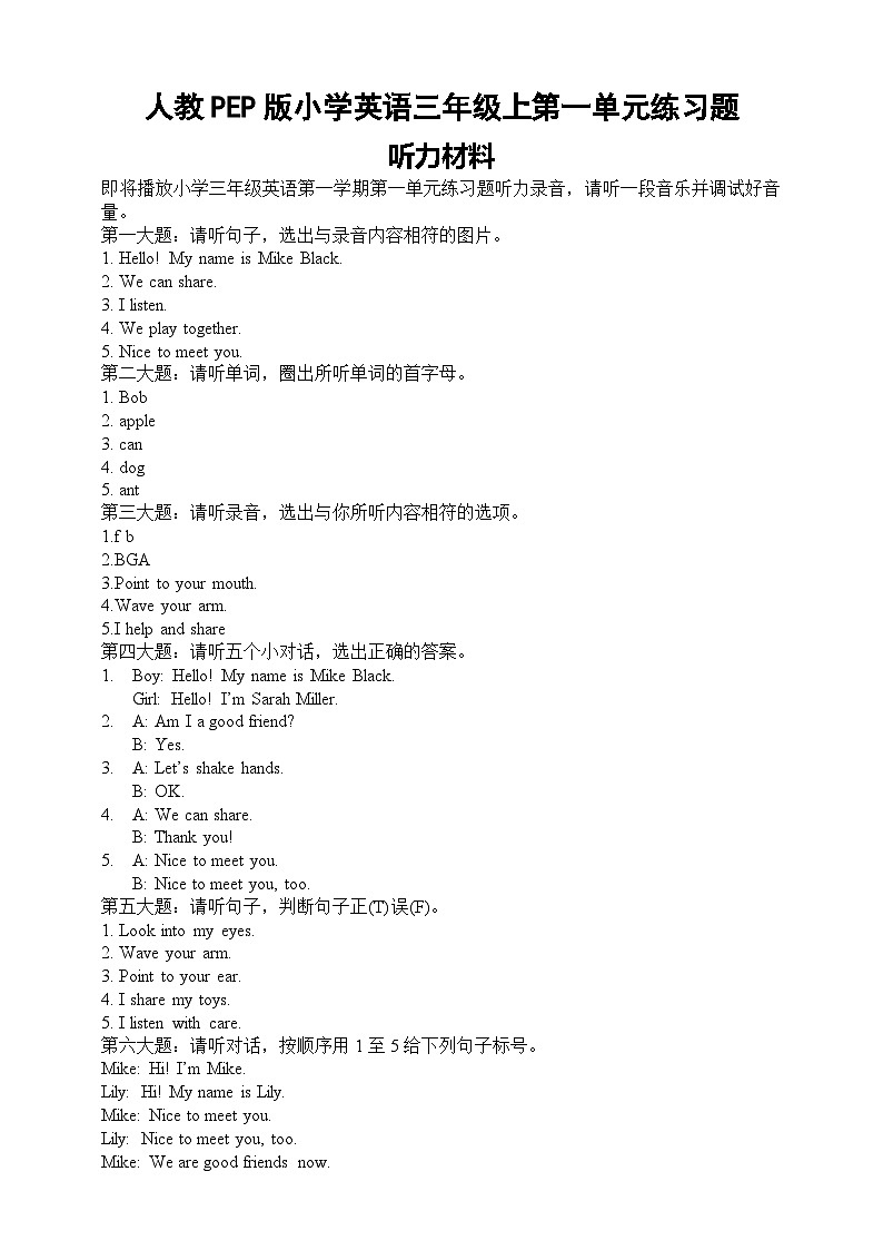 【素养测评】人教PEP版英语三年级上册Unit 1 Making friends 单元测试卷（含答案，音频，答题卡及听力原文）01