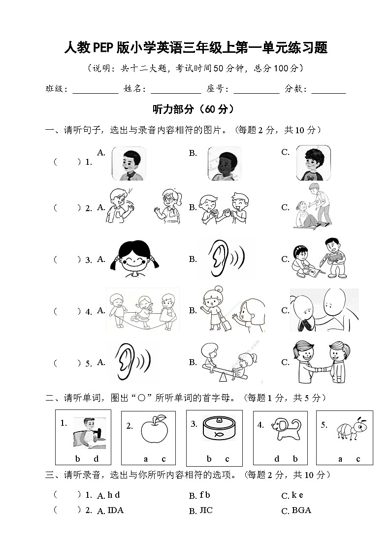 【素养测评】人教PEP版英语三年级上册Unit 1 Making friends 单元测试卷（含答案，音频，答题卡及听力原文）01