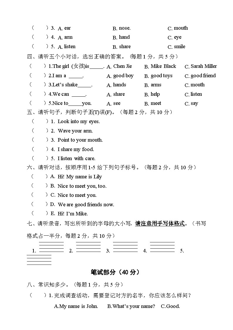 【素养测评】人教PEP版英语三年级上册Unit 1 Making friends 单元测试卷（含答案，音频，答题卡及听力原文）02