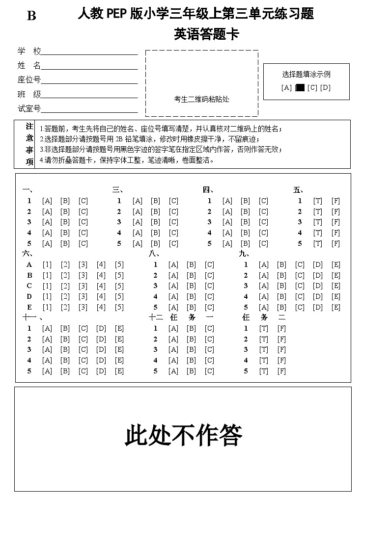 Unit 3 Amazing animals 答题卡第1页