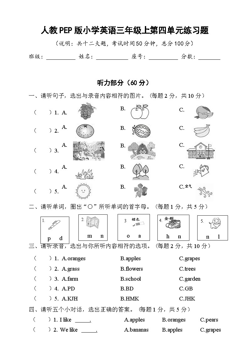 Unit 4 Plants around us 试卷第1页