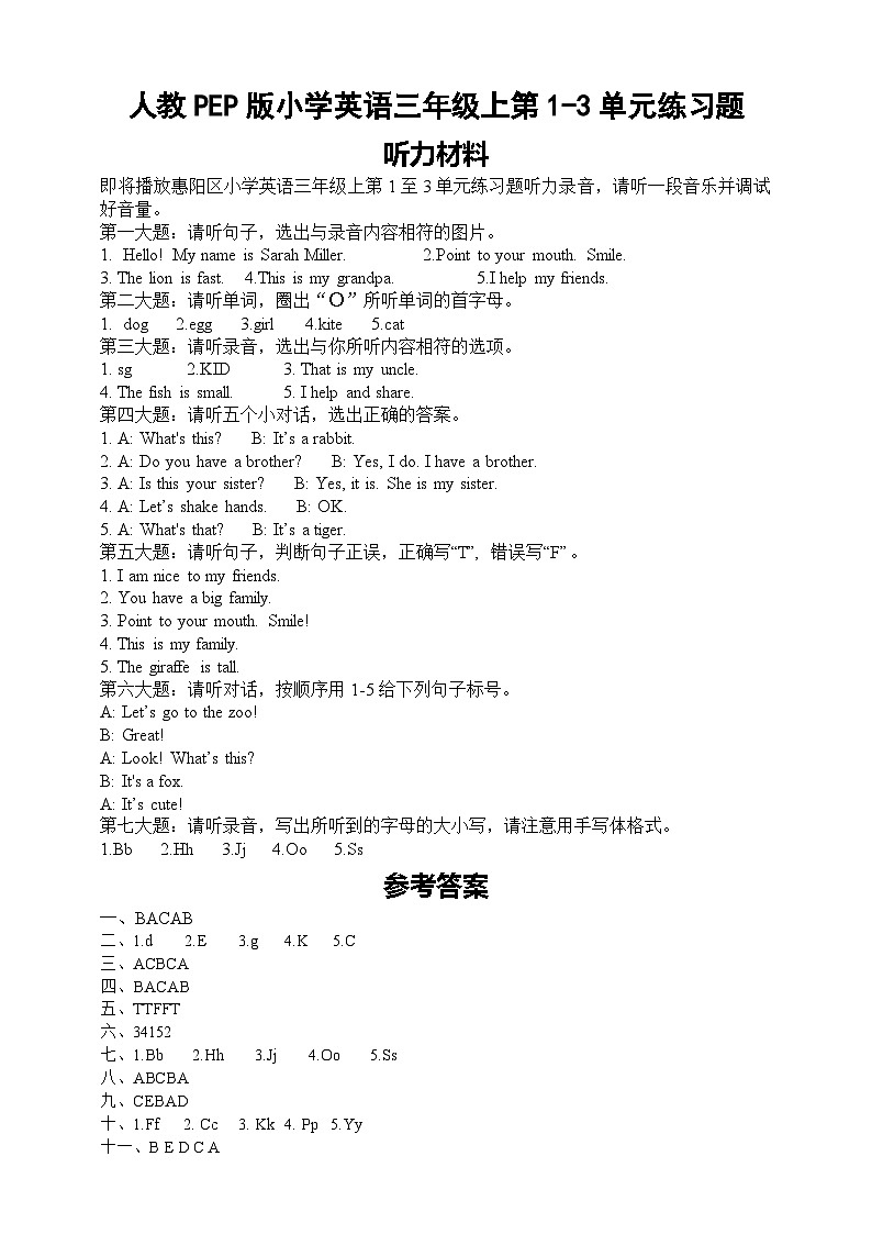 3（1-3）听力材料和参考答案第1页