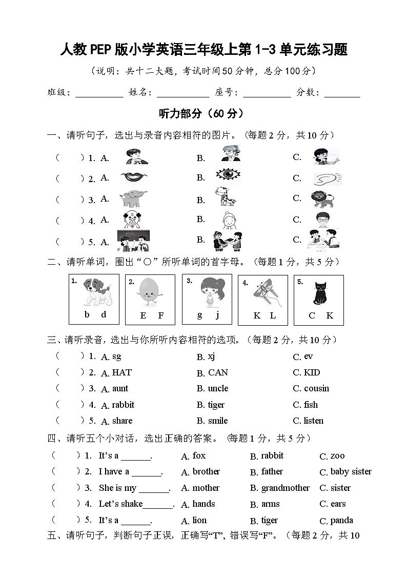 3（1-3）试卷第1页