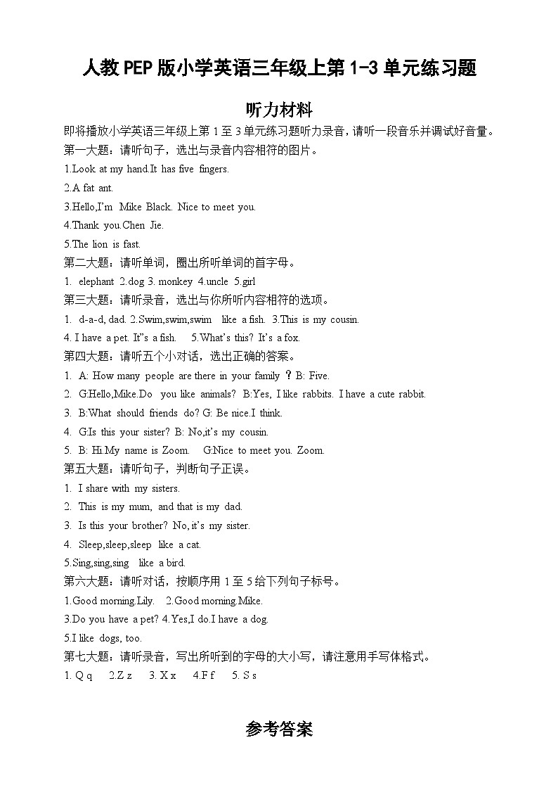 【素养测评】人教PEP版英语三年级上册（综合1-3单元）3 综合检测卷（含答案，音频，答题卡及听力原文）01