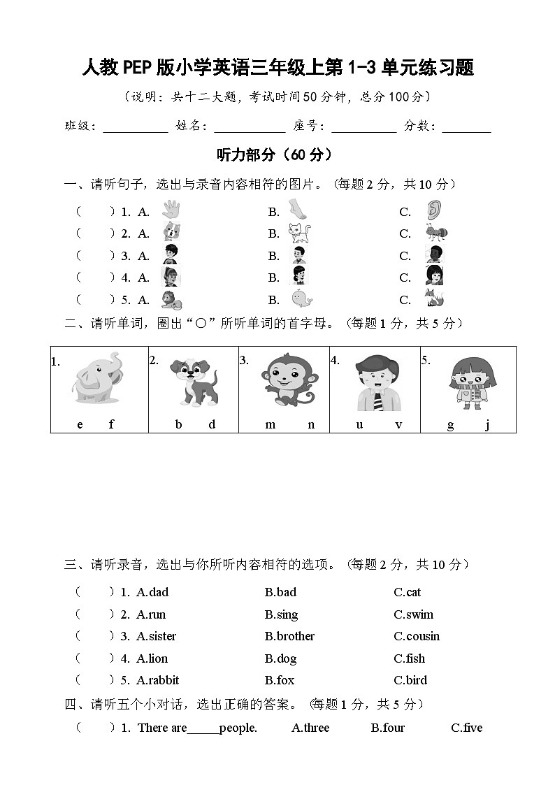 【素养测评】人教PEP版英语三年级上册（综合1-3单元）3 综合检测卷（含答案，音频，答题卡及听力原文）01