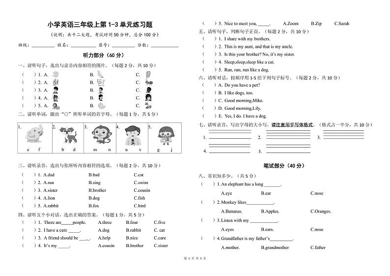 【素养测评】人教PEP版英语三年级上册（综合1-3单元）3 综合检测卷（含答案，音频，答题卡及听力原文）01