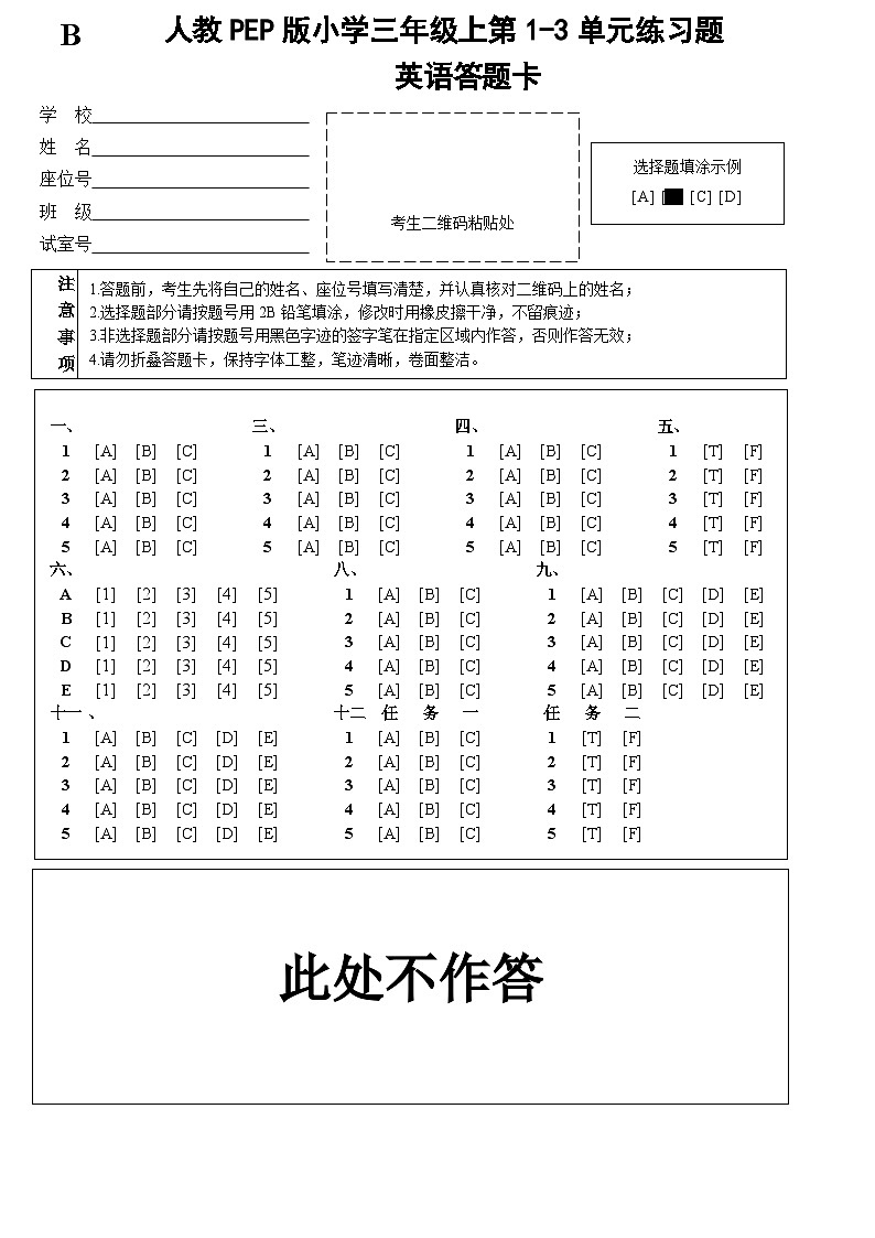 【素养测评】人教PEP版英语三年级上册（综合1-3单元）3 综合检测卷（含答案，音频，答题卡及听力原文）01