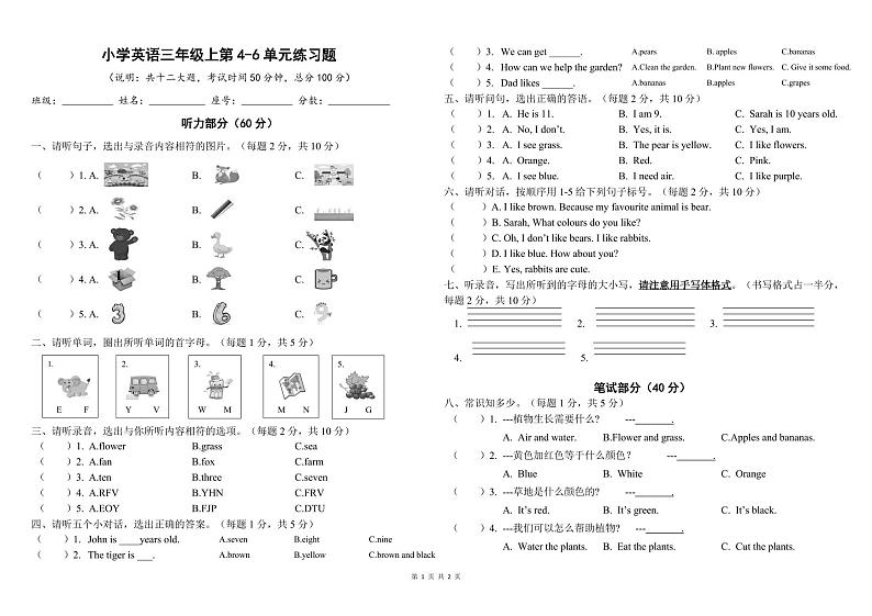 3（4-6）试卷第1页