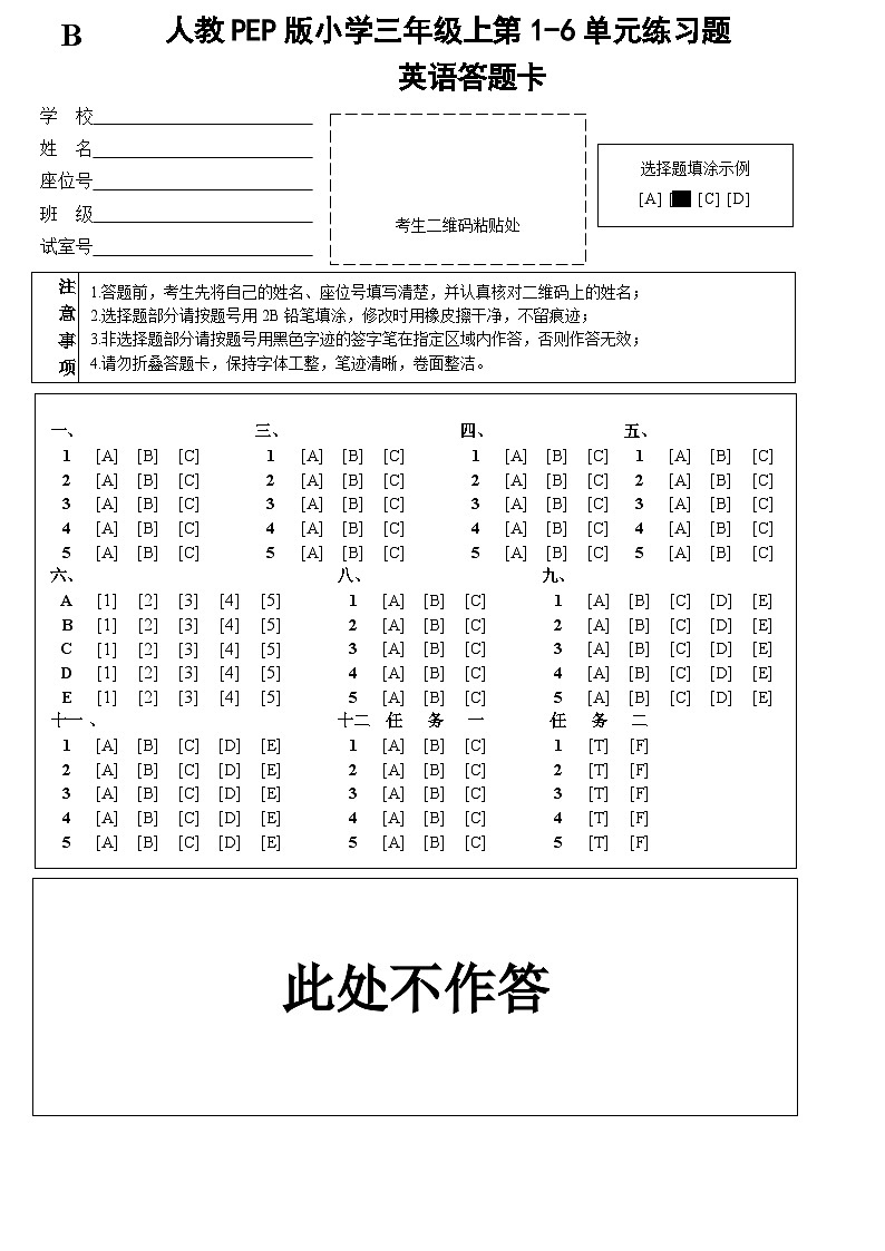 3（1-6）答题卡第1页