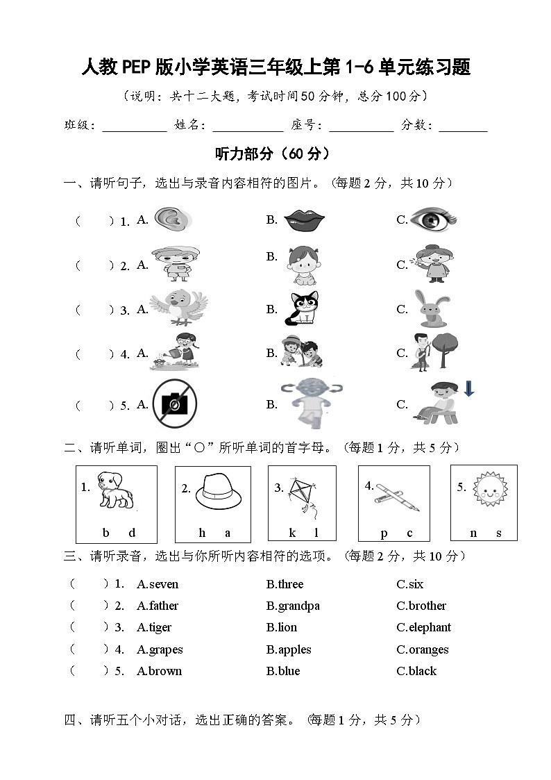 3（1-6）试卷第1页